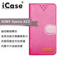 在飛比找ETMall東森購物網優惠-iCase+ SONY Xperia XZ3 側翻皮套(粉)