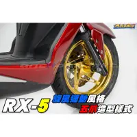 在飛比找蝦皮購物優惠-三重賣場 MOS部品 XR-5鍛造前後輪框組 三色可選 輕量