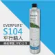 【EVERPURE】S104除鉛家用型淨水器濾心/S-104平行輸入濾芯(★美國原廠平行輸入全新品)