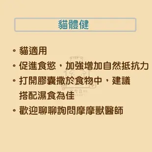 免運開發票  摩摩獸醫親選  Sanapet 桑納沛  貓體健  貓 免疫力 傷口 過敏 食慾 皮毛  60顆