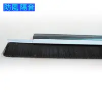 在飛比找PChome24h購物優惠-DO004 鋁型 DIY 90CM 軟毛刷氣密條 門底氣密條