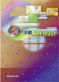 在飛比找誠品線上優惠-活動網頁設計