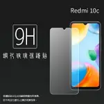 MI小米 紅米 REDMI 10C 220333QL 鋼化玻璃保護貼 9H 螢幕保護貼 鋼貼 鋼化貼 玻璃貼 玻璃膜 保護膜 手機膜