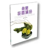 在飛比找遠傳friDay購物優惠-依然花香滿徑（簡）[88折] TAAZE讀冊生活