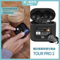 在飛比找蝦皮商城精選優惠-台灣現貨 公司貨 JBL TOUR PRO 2 觸控螢幕 真