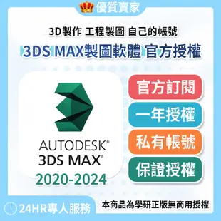 🔥下單秒發🔥3DS MAX 2023【官方正版】⭐拒絕破解⭐ 3dmax max 2021 2022 中文英文 專人服務