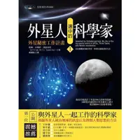 在飛比找蝦皮商城優惠-外星人選中的科學家 1: 外星秘密工作計畫/威廉．米爾斯．湯