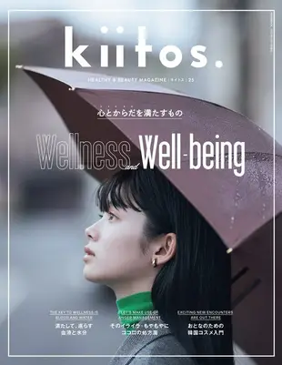 kiitos. FUDGE presents HEALTHY&BEAUTY MAGAZINE (No.25)