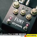 STRYMON FLINT TREMOLO & REVERB V2 顫音 殘響效果器 第二代 亞邁樂器 現貨 伴奏好用