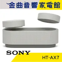 在飛比找蝦皮商城優惠-SONY 索尼 HT-AX7 隨身劇院組 三合一 可攜式 藍