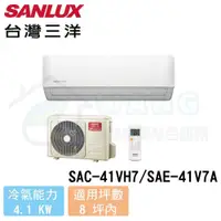 在飛比找有閑購物優惠-【SANLUX 台灣三洋】6-8 坪 精品型 變頻冷暖分離式