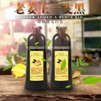 在飛比找蝦皮購物優惠-【MAAN 美髮精選】老薑王一隻黑 生薑配方 多段發色 一洗