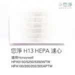 您淨 HEPA 濾心 濾網 HONEYWELL HPA 100 200 202 300 APTW 空氣清淨機 HRFR1