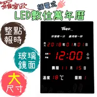 在飛比找蝦皮購物優惠-羅蜜歐 LED數位萬年曆電子鐘 萬年曆 LED萬年曆 數位萬