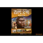 【9九 書坊】古代文明 圖像大百科週刊 第9期：南方古猿人、古中國的餐桌、霧都馬丘比丘、南美民俗音樂印地安人樂音