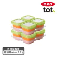 在飛比找momo購物網優惠-【美國OXO】tot 好滋味冷凍儲存盒超值2件組(6M+/青