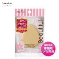 在飛比找蝦皮商城優惠-Lumina NBR海綿(滴型)附套 化妝海綿 粉撲 海綿 