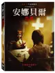 【停看聽音響唱片】【DVD】安娜貝爾：造孽