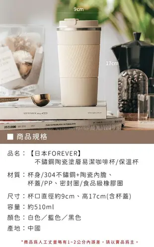 【日本FOREVER】不鏽鋼陶瓷塗層易潔咖啡杯/保溫杯510ml-黑 2入