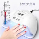 美甲光療機 SUNX5MAX智能感應美甲燈UV/LED速乾烤燈