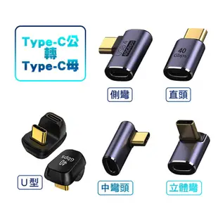 【SHOWHAN】USB4 40GBps Type-C C公轉C母 轉接頭 母對母 公轉母 適用 手機轉接 mac 筆電