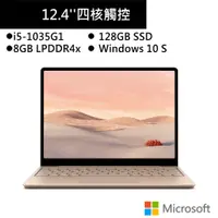 在飛比找蝦皮商城優惠-微軟Surface Laptop Go 12吋砂岩金筆電(i