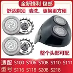 24小時出貨=現貨 飛利浦電動剃鬚刀刀頭網罩S208 S218 S106刮鬍刀雙頭刀片配件SH30