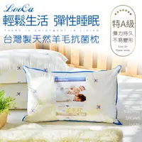 在飛比找PChome24h購物優惠-LooCa台灣製天然羊毛抗菌枕1入