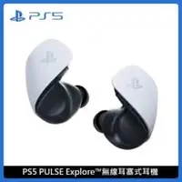 在飛比找法雅客網路商店優惠-Playstation PS5 PULSE Explore™