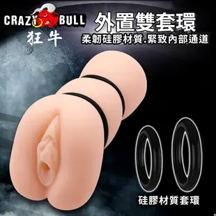 狂牛【CARZY BULL】利昂3D立體通道非貫通自慰器男用自慰套 手淫自慰器飛機杯自慰專用自愛器