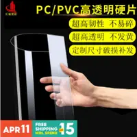 在飛比找蝦皮購物優惠-透明塑料板pvc塑料板片可塑板塑料板材硬質透明板材透明塑料板