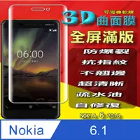 在飛比找PChome24h購物優惠-Nokia 6 2018 曲面3D全屏版-防爆抗刮高清螢幕保