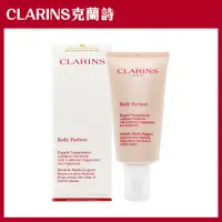 在飛比找PChome精選優惠-【CLARINS克蘭詩】 全新一代宛若新生撫紋霜 175ml