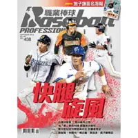 在飛比找momo購物網優惠-【MyBook】職業棒球9月號/2018 第438期(電子雜