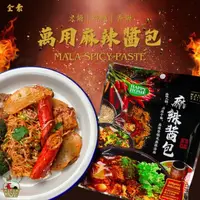 在飛比找momo購物網優惠-【Happy home】素食麻辣醬(全素)