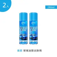 在飛比找momo購物網優惠-【僕旅】玻璃油膜去除劑 280ml 2入(除油膜 玻璃清潔)