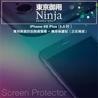 在飛比找PChome24h購物優惠-【東京御用Ninja】iPhone 6S Plus (5.5