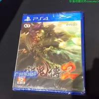 在飛比找Yahoo!奇摩拍賣優惠-現貨 全新PS4游戲 討鬼傳 討鬼傳2 港版中文