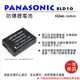 ROWA 樂華 FOR PANASONIC 國際牌 BLD10 電池 GF2 GF-2 G3 G-3 GX1 GX-1 外銷日本 原廠充電器可用 全新 保固一年 Panasonic