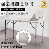 在飛比找PChome24h購物優惠-手提式折疊桌120cm 桌面可對折 塑鋼萬用摺疊桌 折合桌 