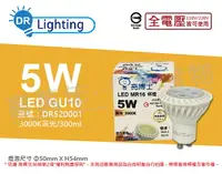 在飛比找樂天市場購物網優惠-亮博士 LED 5W 3000K 黃光 全電壓 GU10燈泡