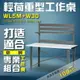 【樹德工業強打】WL5M+W30輕荷重型工作桌 工作台 維修站 工廠 廠房 辦公桌 工作站 維修台 鐵桌 桌子 辦公用品