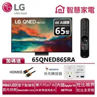 在飛比找蝦皮商城優惠-LG樂金 65QNED86SRA QNED 4K AI語音物