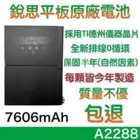 在飛比找樂天市場購物網優惠-送好禮 iPad Air4 銳思平板原廠電池✅適用 A228