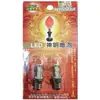 MARS 超高亮度 LED神明燈泡 M-7WW 暖光 (2組入)