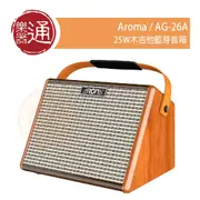 【樂器通】Aroma / AG-26A 25W木吉他藍芽音箱