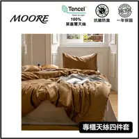 在飛比找蝦皮購物優惠-【MOORE 附發票】台灣出貨 100%萊賽爾天絲床包組 出