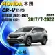 HONDA本田 CRV 2017/7-2023/6(5代)雨刷 後雨刷 德製3A膠條 三節式雨刷【奈米小蜂】