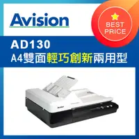 在飛比找PChome24h購物優惠-虹光Avision AD130 A4輕巧型文件掃描器