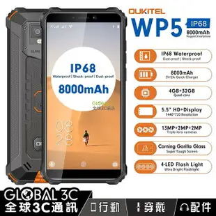 Oukitel WP5 三防手機 防水 8000mAh 大電池 長待機 5.5吋 IP68防水 4+32GB【APP下單最高22%點數回饋】